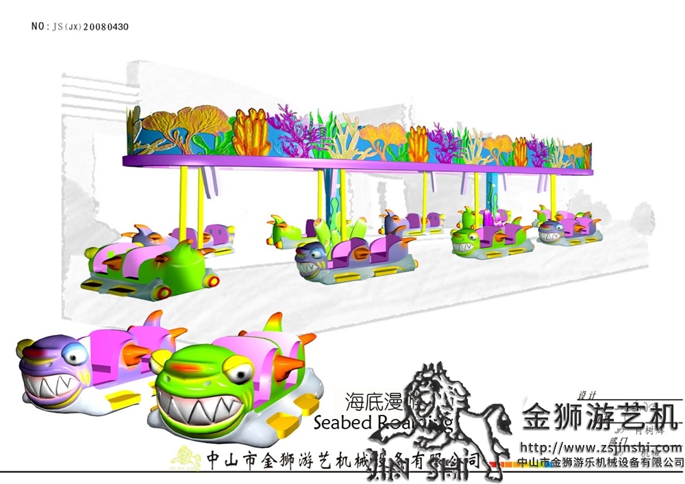 深海（hǎi）漫（màn）遊遊樂設備