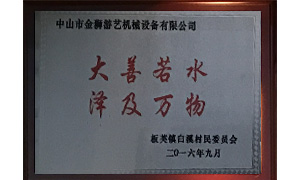 大（dà）善若（ruò）水
